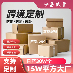 跨境紙箱定制三層五層特硬抗壓亞馬遜物流快遞紙箱LOGO彩印紙箱
