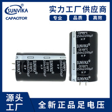 高功率鋁電解電容250v2200uf 切割逆變器變頻器焊機穩電解電容廠