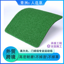 青洲 假草坪 高爾夫推桿短草果嶺草 人造草坪草皮 室內裝飾仿真草