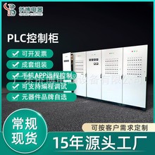 廠家定制全自動化控制櫃低壓變頻PLC防爆配電箱落地式智能控制箱
