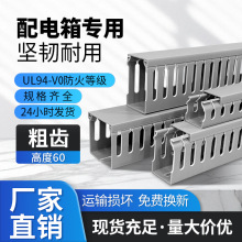 PVC阻燃塑料線槽工業環保線槽配電櫃開口線槽絕緣線槽網線