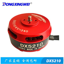 DX5210-340KV大功率航模無刷電機 智能機器人電機 掃地機無刷馬達
