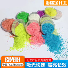 廠家現貨批發熒光粉夜光母粒夜光粉夜光沙水性油性熒光粉