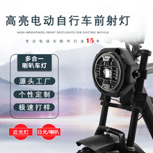 電動自行車頭燈帶喇叭多合一電動摩托車越野車大燈電助力車前燈