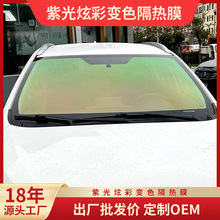 幻影紫光炫彩7099藍色妖姬變色龍玻璃高隔熱防爆膜炫彩汽車太陽膜