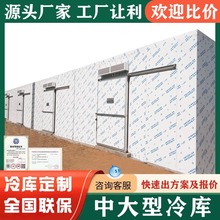 中小型冷庫全套設備安裝移動冷凍冷藏保鮮蔬菜水果商用恆溫冷藏庫