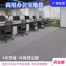 悅舒惠辦公室地毯加密全鋪工程地毯整鋪隔音無甲醛防滑展廳地墊廠