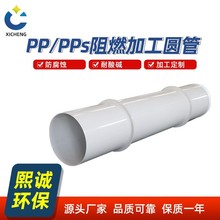 熙誠pp阻燃風管耐酸鹼pp通風管道廢氣通風管大口徑vo等級阻燃風管