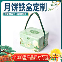 月餅鐵盒 中秋月餅禮品馬口鐵盒 月餅手提鐵盒包裝批發定制