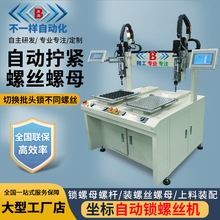 坐標自動鎖螺絲機 雙軸雙工位電動擰螺母機 吹氣式全自動打螺絲機