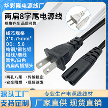 純銅美規日本美標兩插2孔八字尾電源線2芯電腦電飯鍋台燈兩扁插頭