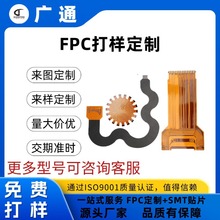 FPC柔性線路板加急打樣定制抄板耐彎折單面雙面多層電路板軟排線