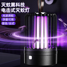 25年新款二合一滅蚊燈電擊家用露營兩用LED充電滅蚊器戶外驅蚊器