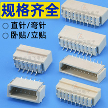 立卧式接插件1.0/1.25/1.5/PH2.0/XH2.54針座端子母座貼片連接器