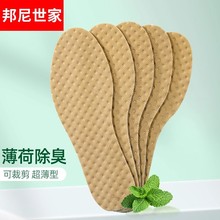 薄荷除臭鞋墊男款女款透氣吸汗防臭鞋墊軟底不累腳留香皮鞋鞋墊