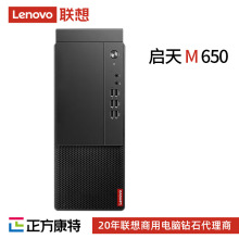 聯想（Lenovo）台式電腦啟天M650 酷睿十二代512固態16G運行內存