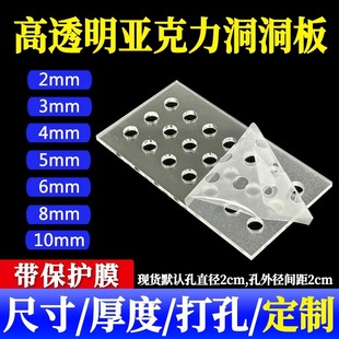 高透明亞克力洞洞板diy手工材料硬塑料有機玻璃板透光打孔加工