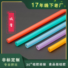 宗泰定制食品級硅膠吸管高透明開口軟管可拆卸易洗硅膠水杯小配件