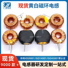 黃白環 磁環電感 6026 6826 6826A 6826D環形電感 立式 卧式
