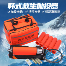 水域韓式救生拋投器氣動拋繩器消防防汛救生索拋射器救援拋繩器