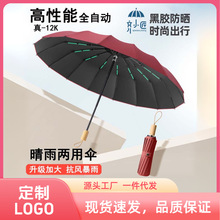 全自動黑膠防曬雨傘折疊傘高級感遮陽傘太陽傘男士晴雨兩用傘定制