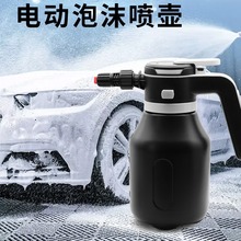 汽車電動洗車泡沫噴壺氣壓式自動增壓灑水壺2升洗車電動泡沫噴壺
