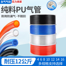 PU氣管透明聚氨酯氣動軟管 8*5mm空壓機氣動軟管高壓氣動pu軟管