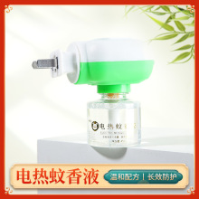 批發電蚊香液家用無味兒童夏季跑江湖擺地攤驅蚊液加熱器防蚊液