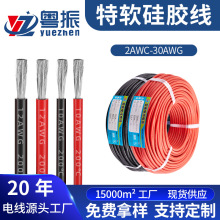 特軟硅膠線0-30AWG超柔軟耐高溫線新能源航模鋰電池硅膠線電子線