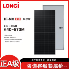 LONGi隆基單面光伏組件太陽能光伏板Hi-MO X10 LR7-72HVH 640~670
