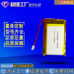 302030ۺ늳3.7V120mAh{Ԫݳо