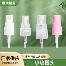 批發13/410多規格小噴霧頭 酒精消毒霧化便攜式密封香水噴頭