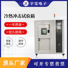 定制冷熱沖擊試驗箱 80L兩槽式冷熱沖擊實驗機 高低溫環境試驗箱