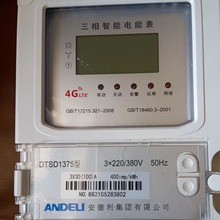 安德利集團三相四線智能電表4G無線通訊遠程抄表付費