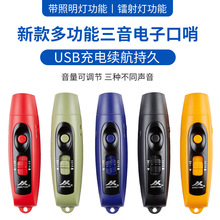 電子口哨USB充電口哨體育比賽交通寵物訓練戶外帶燈光 高分貝口哨