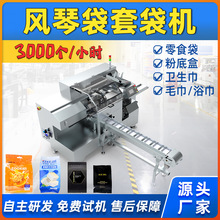 全自動M袋風琴袋專用給袋式包裝機適用生活用品/食品等自動裝袋機