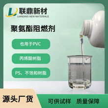 油性聚氨酯阻燃劑PVC透明無氣味v0阻燃劑PU發泡溶劑型塗料助燃劑