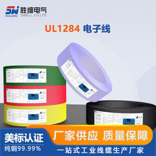 江蘇勝維廠家批發供應 UL PVC電子線 UL 1284 8AWG 美標電線