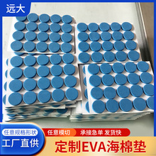 廠家批發EVA墊家具腿防刮防滑海綿泡棉墊電子電器防撞EVA海綿墊片
