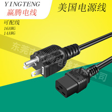 美標工業三插加C19插頭 美規5-20P3*16AWG14AWG12AWG電源線