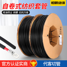 自卷式編織套管開口自卷管黑色阻燃編織套管