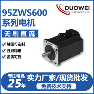 多維95ZW系列無刷直流電動機生產自動化小型電機印刷醫療新物流設