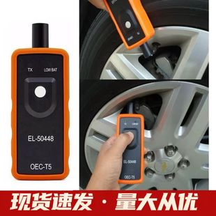 EL-50448 TPMS Activation Tool OEC-T5 mͨÄe ̥λx