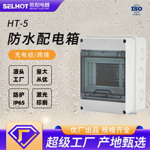 HT2-24配電箱戶外IP65防水塑料斷路器電源箱充電樁防護箱防塵電箱