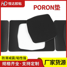PORPN泡棉墊片 黑色eva背膠防滑墊防震緩沖絕緣密封防塵墊片廠家