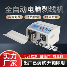江蘇廠家供高速電纜電腦剝線機 電腦裁線機 全自動電腦裁線機工廠