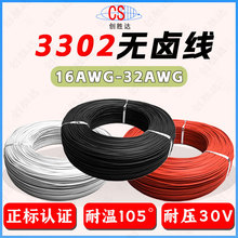 正標UL3302低煙無鹵線32/30/28/26/24/22/20/18/16AWG 阻燃PE電線