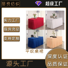會議桌裙活動桌布冷餐飲簽到台裙展會辦公室桌套罩長方形台布白色