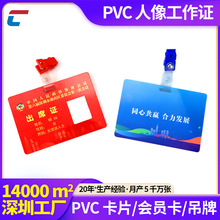 廠家制作PVC人像工作證員工胸卡嘉賓代表證展會證會議參賽證印刷