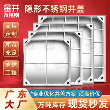 廣東 不銹鋼井蓋方形隱形裝飾井蓋板 雨水污水下水道不銹鋼井蓋板